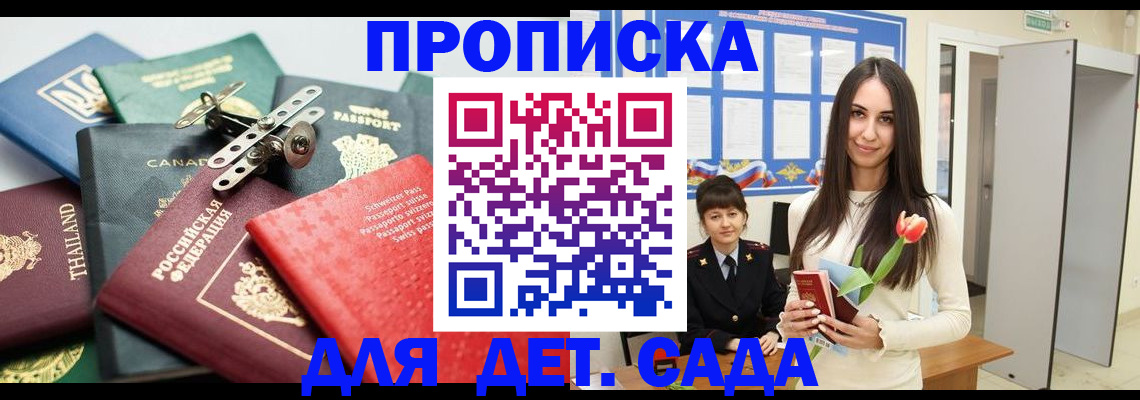 прописка гарантия в Читинской области