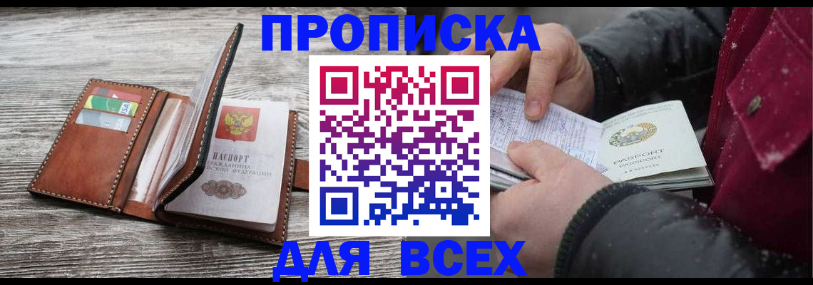 прописка для кредита в Читинской области