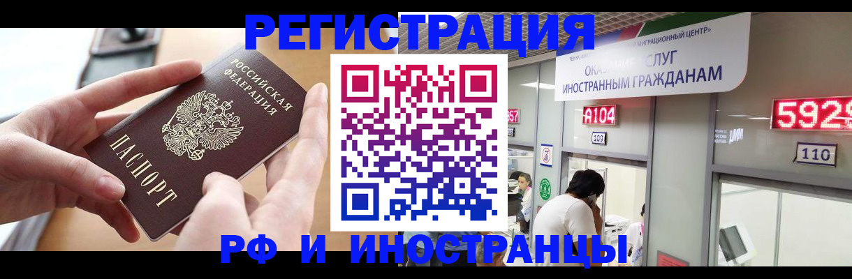 временная регистрация 2025 в Читинской области