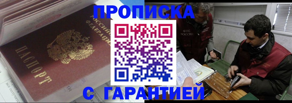 временная регистрация гарантия в Читинской области