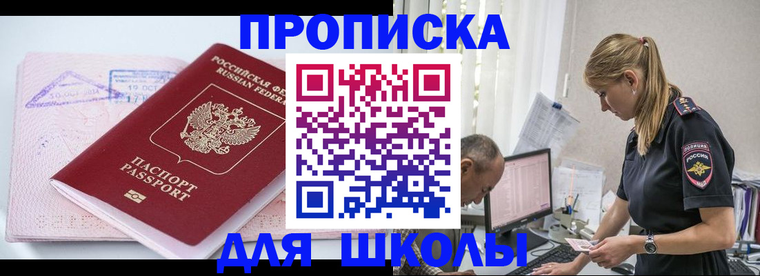прописка от собственника в Читинской области