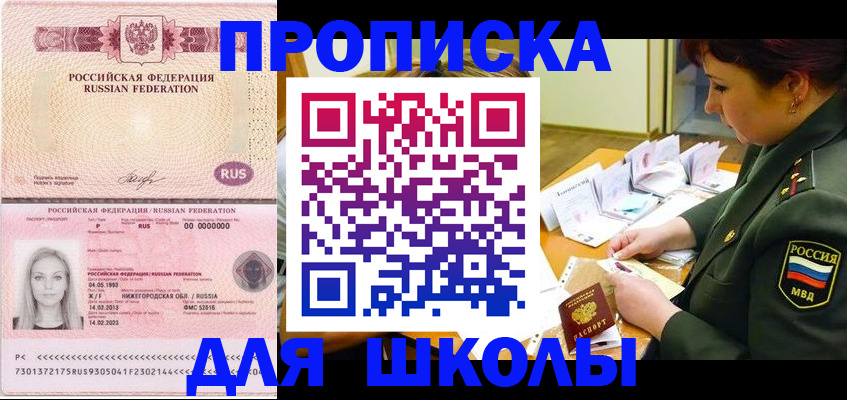 прописка 2025 в Читинской области