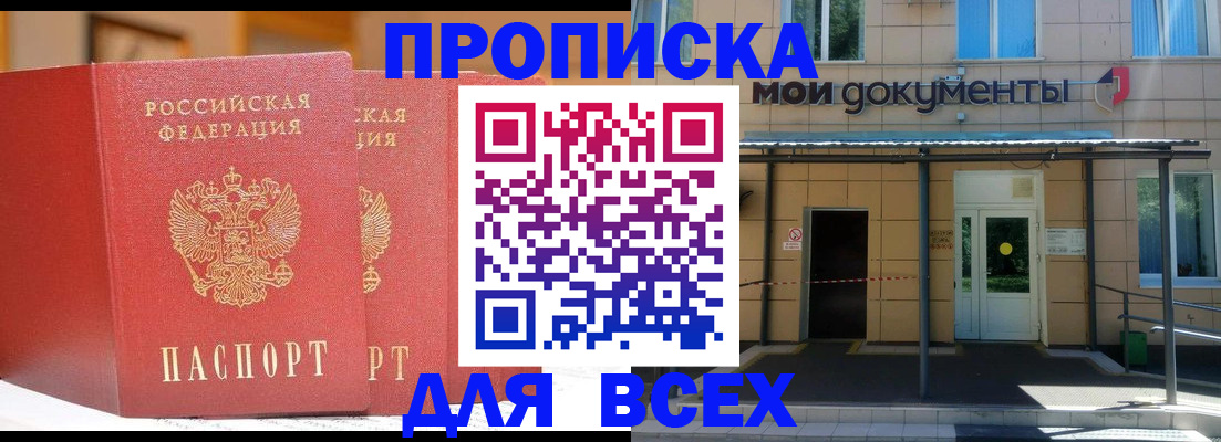 прописка ребенка в Читинской области